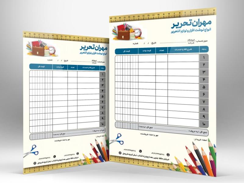 طرح-لایه-باز-فاکتور-لوازم-التحریر-