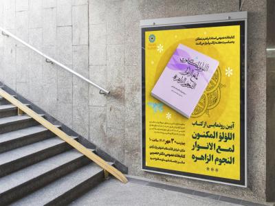  پوستر مراسم نقد و رونمایی کتاب