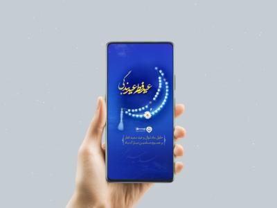 طرح استوری تبریک عید فطر