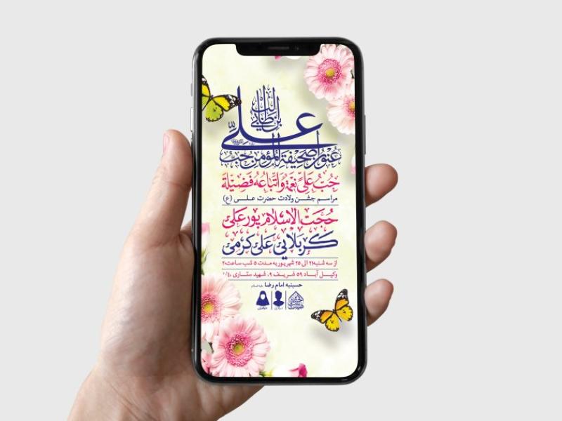 طرح-لایه-باز-ولادت-امام-علی-(ع)