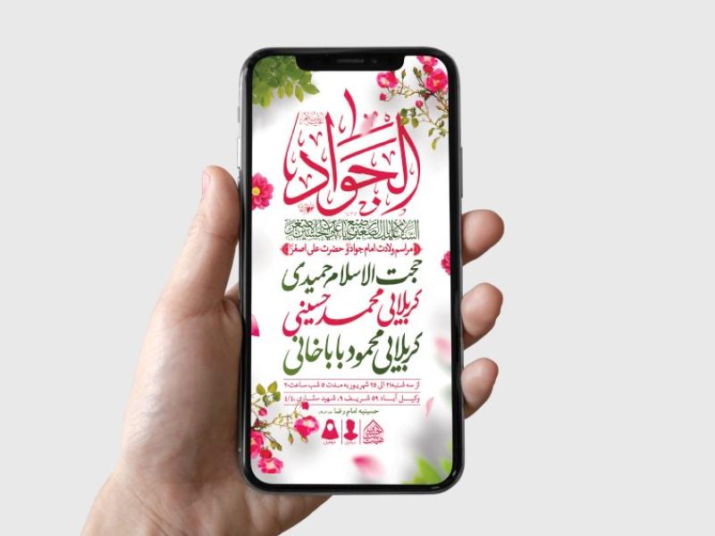طرح-لایه-باز-ولادت-امام-جواد-و-حضرت-علی-اصغر-(ع)