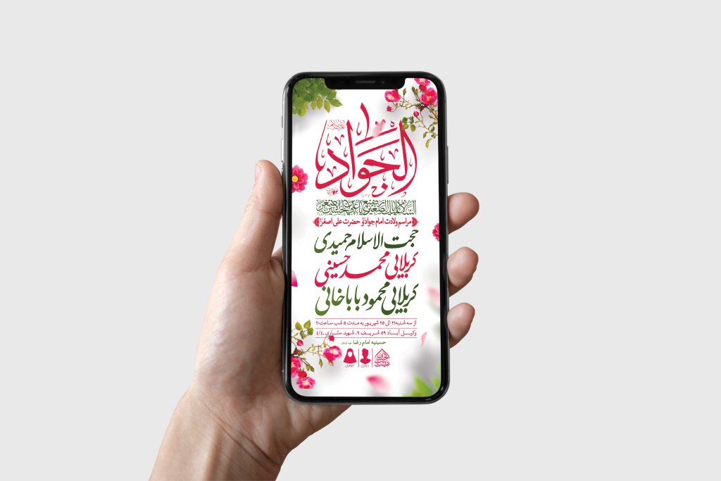 طرح لایه باز ولادت امام جواد و حضرت علی اصغر (ع)