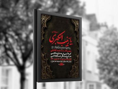  طرح لایه باز شهادت حضرت زینب س + استوری 