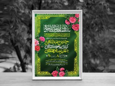 اطلاعیه لایه باز ولادت امام جواد و حضرت علی اصغر (ع)