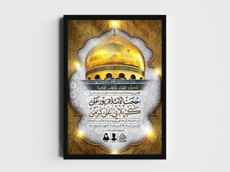 اطلاعیه-لایه-باز-شهادت-حضرت-زینب-(س)