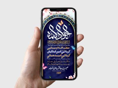 طرح لایه باز ولادت امام جواد و حضرت علی اصغر (ع)