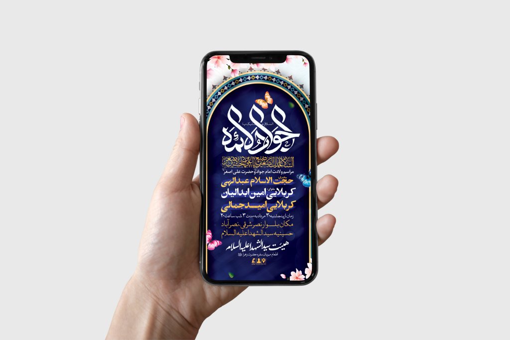 طرح لایه باز ولادت امام جواد و حضرت علی اصغر (ع)