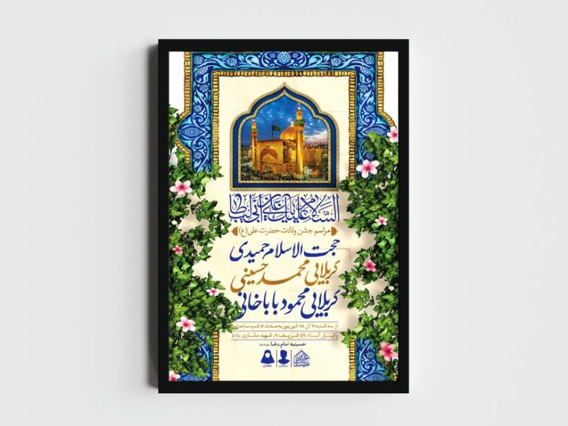 اطلاعیه-لایه-باز-ولادت-امام-علی-(ع)