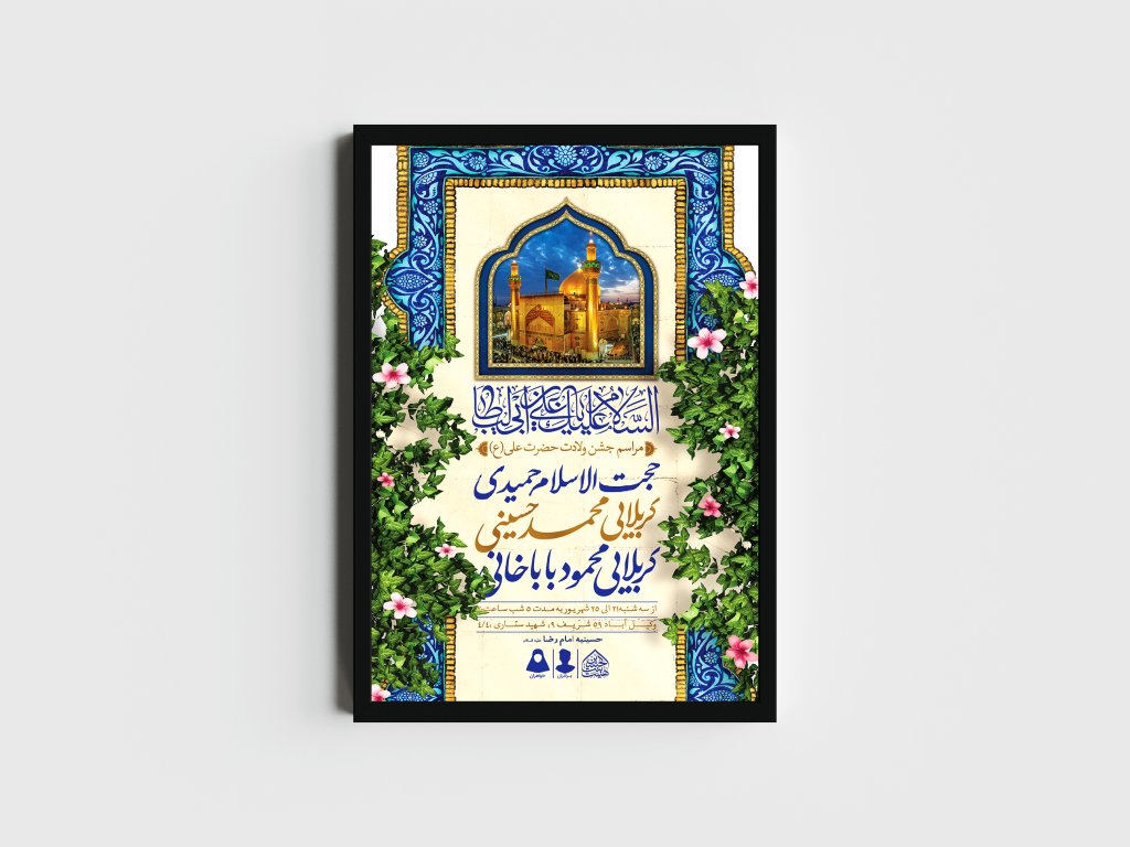 اطلاعیه لایه باز ولادت امام علی (ع)