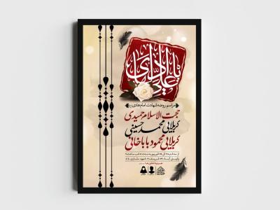 اطلاعیه لایه باز شهادت امام هادی (ع)