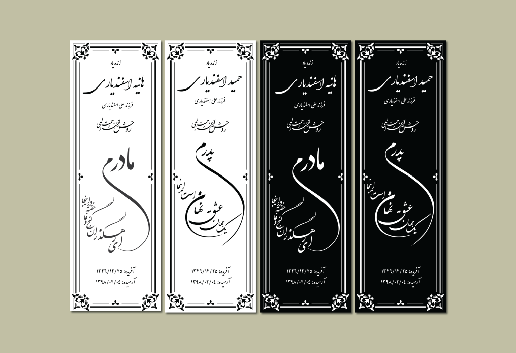 طرح لایه باز سنگ قبر شیک و کلاسیک | نسخه قابل ویرایش AI و EPS