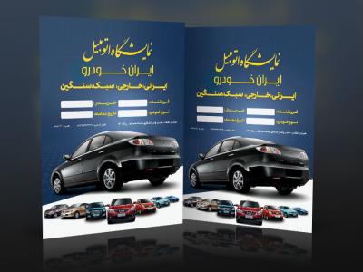 پاکت کیسه‌ای نمایشگاه اتومبیل | پاکت قرارداد خودرو PSD قابل ویرایش