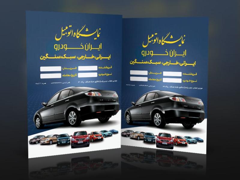 پاکت-کیسه‌ای-نمایشگاه-اتومبیل-|-پاکت-قرارداد-خودرو-PSD-قابل-ویرایش