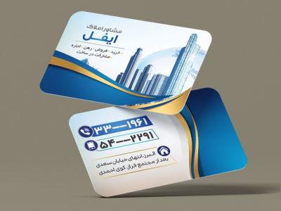 طرح  لایه باز کارت ویزیت دفتر مشاور املاک