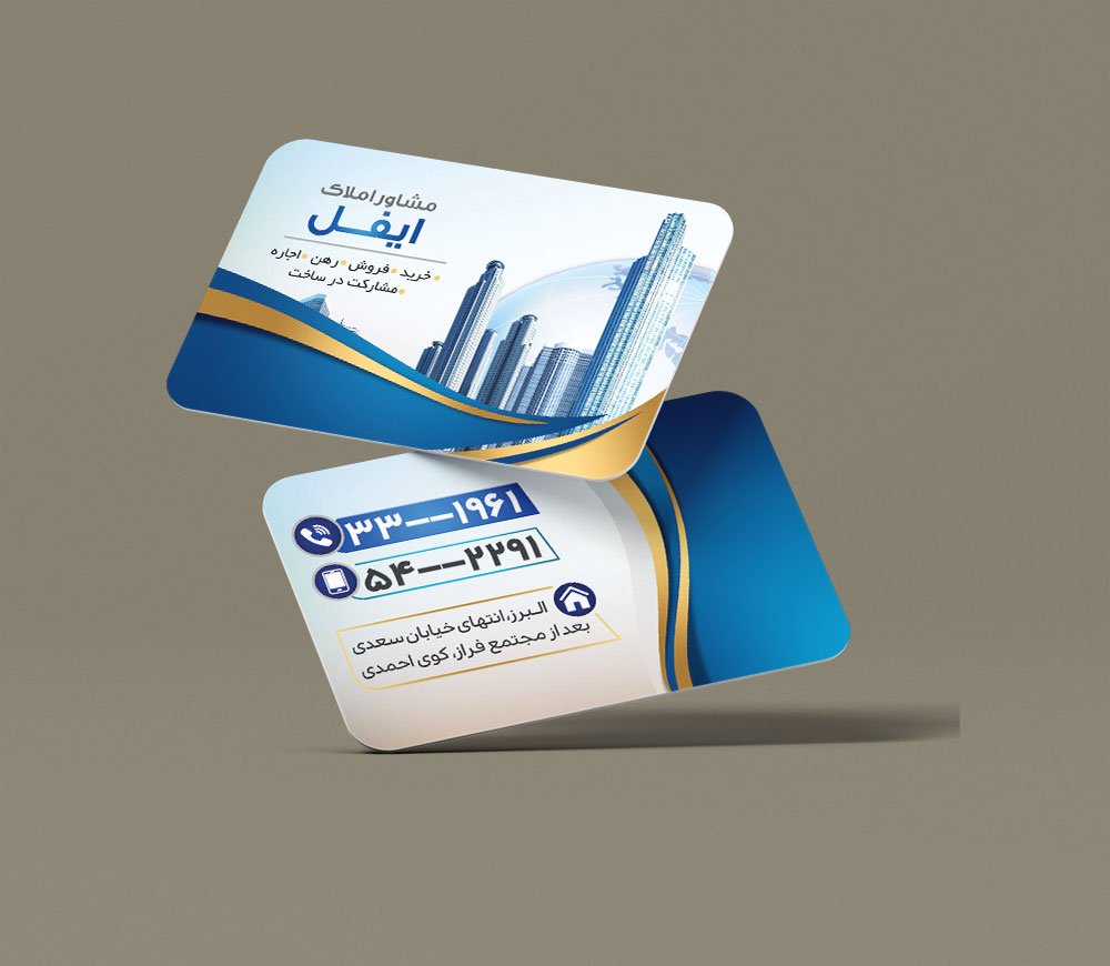 طرح  لایه باز کارت ویزیت دفتر مشاور املاک