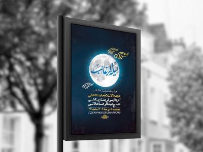  طرح لایه باز شب لیله الرغائب + استوری 