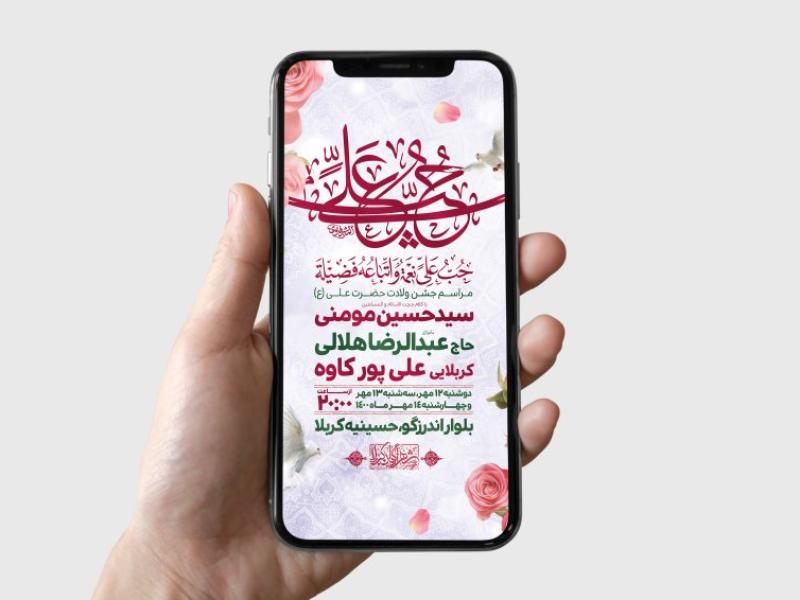 طرح-لایه-باز-ولادت-امام-علی-(ع)