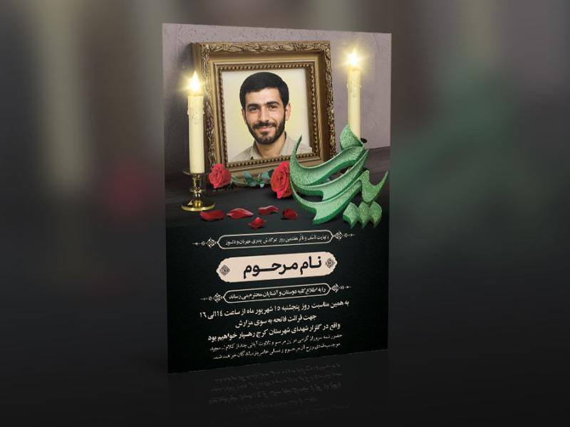 طرح-آگهی-ترحیم-فوت-پدر-با-فرمت-PSD-و-قابل-ویرایش-المان-ها
