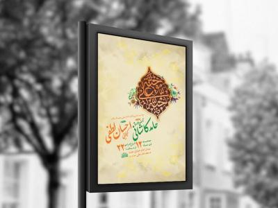  طرح لایه باز ولادت امام علی ع + استوری 