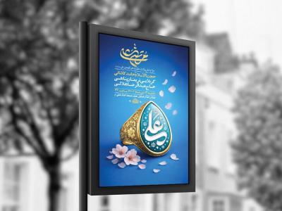  طرح لایه باز ولادت امام علی ع + استوری 