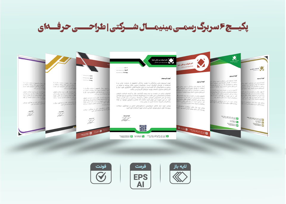 پکیج ۶ سربرگ رسمی مینیمال شرکتی – طراحی حرفه‌ای با فرمت EPS و AI همراه فونت