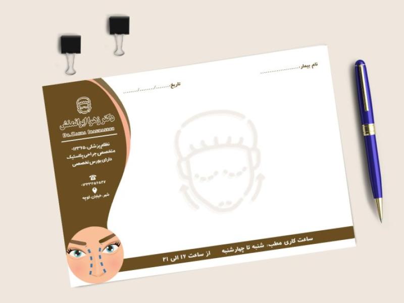 سرنسخه-لایه-باز-متخصص-جراحی-پلاستیک
