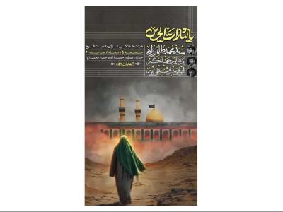 پوستر هیئت هفتگی به نیت فرج