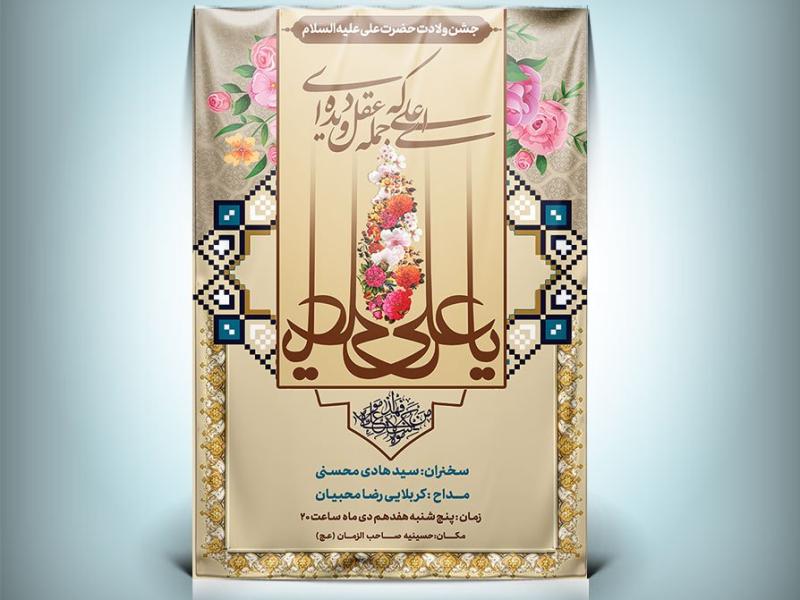 طرح-بنر-ولادت-حضرت-علی-(ع)-|-بنر-مذهبی-مناسب-چاپ-و-فضای-مجازی