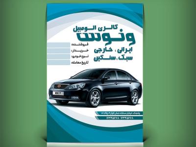 فایل Psd و لایه باز پاکت کیسه‌ای نمایشگاه اتومبیل | پاکت قرارداد خودرو PSD قابل ویرایش