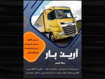 تراکت لایه باز باربری