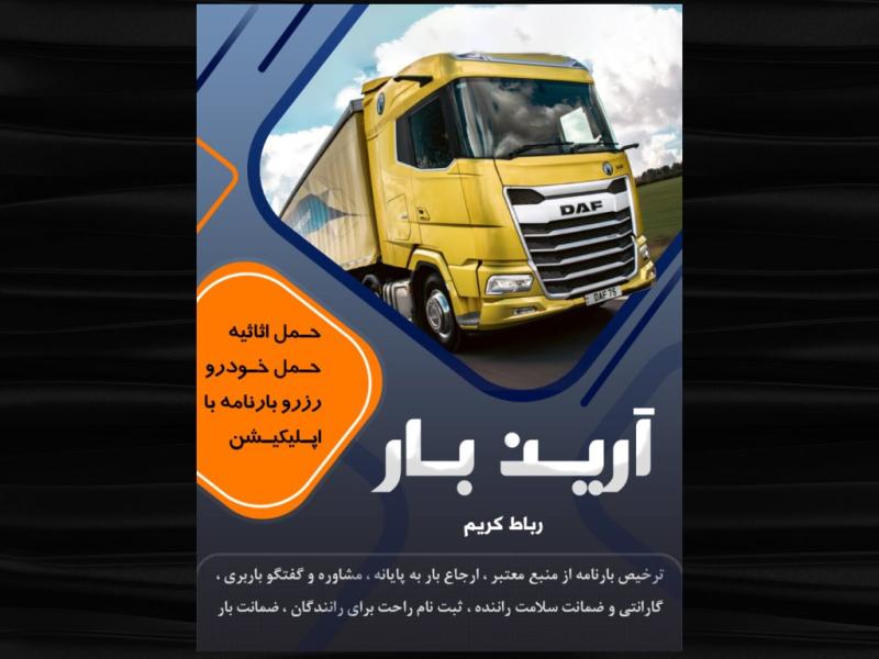 تراکت-لایه-باز-باربری