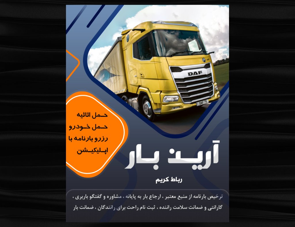 تراکت لایه باز باربری