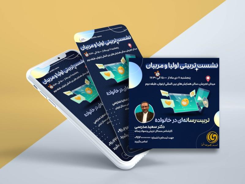 پوستر-همایش-سواد-رسانه