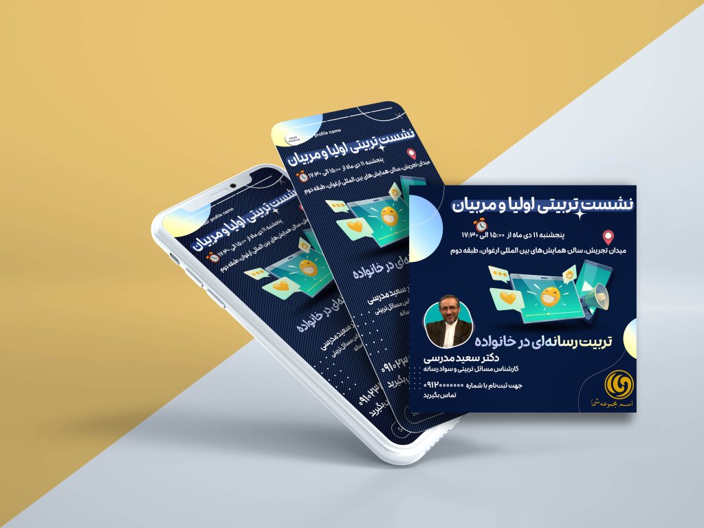 پوستر همایش سواد رسانه