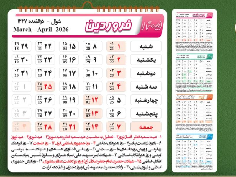 دانلود-طرح-تقویم-سال-1405-شمسی-کاملا-لایه-باز-و-قابل-ویرایش