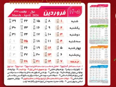 فایل جدول تقویم لایه باز سال 1405 شمسی به همراه مناسبت ها