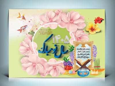 طرح لایه باز بنر سال 1405 با فرمت PSD  