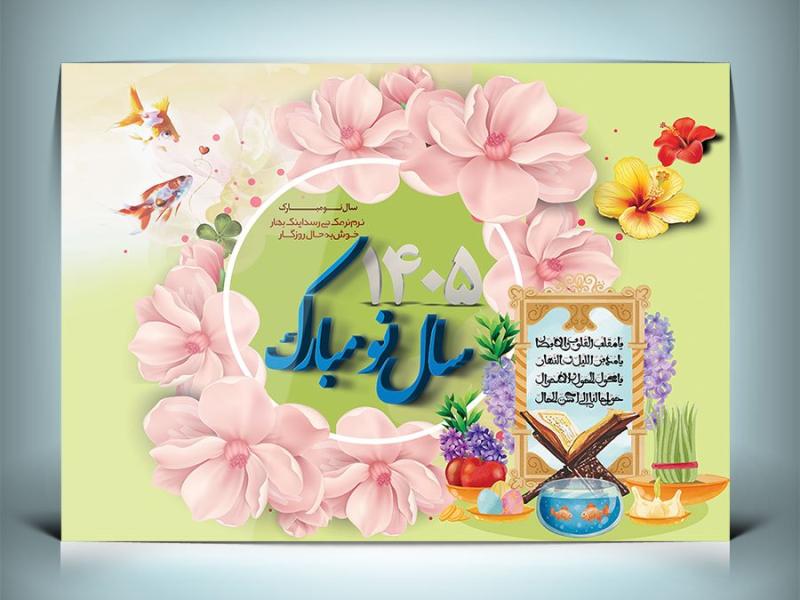 طرح-لایه-باز-بنر-سال-1405-با-فرمت-PSD--