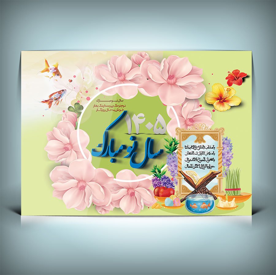 طرح لایه باز بنر سال 1405 با فرمت PSD  