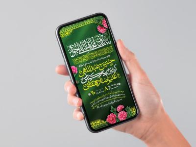 طرح لایه باز ولادت امام جواد و حضرت علی اصغر (ع)