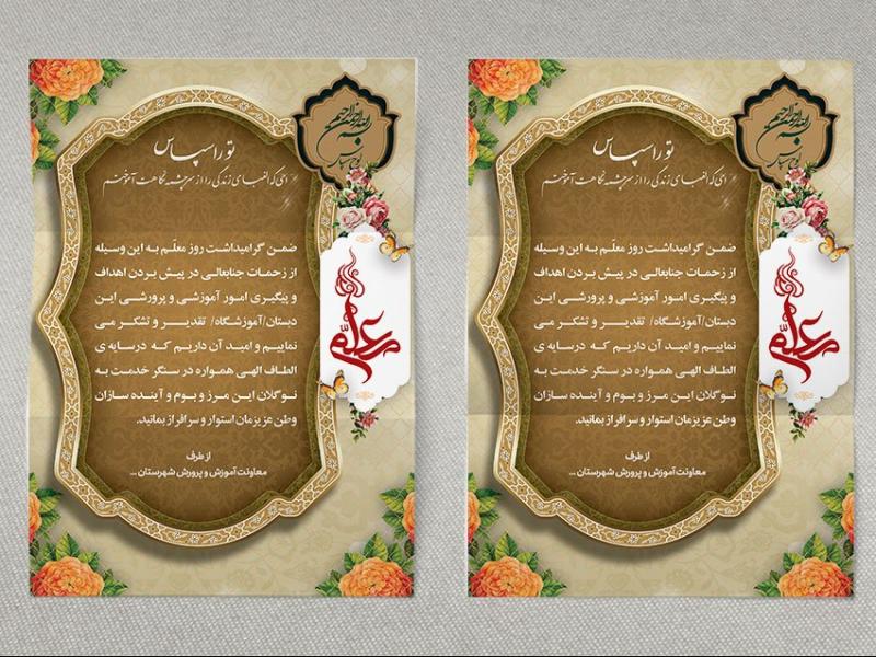 دانلود-طرح-لوح-تقدیر-معلم-لوح-تقدیر-مناسب-برای-رتبه-بندی-