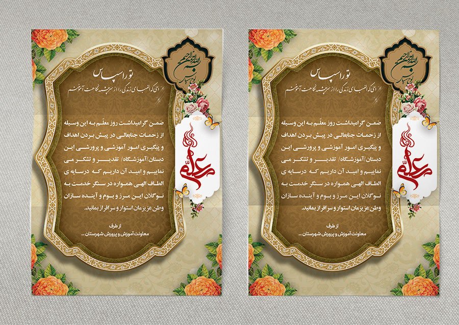 دانلود طرح لوح تقدیر معلم لوح تقدیر مناسب برای رتبه بندی 