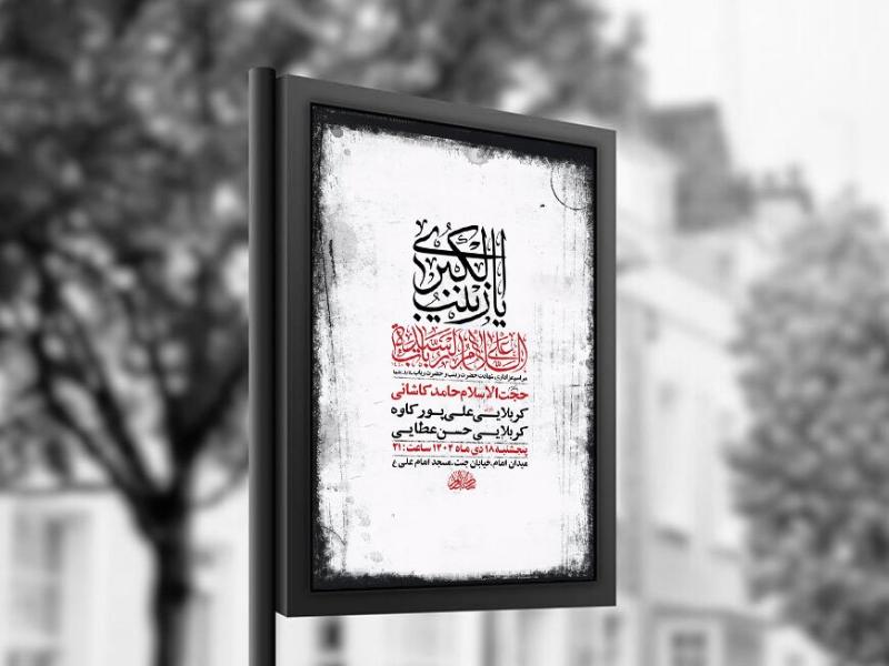 -طرح-لایه-باز-شهادت-حضرت-زینب-و-حضرت-رباب-س-+-استوری-