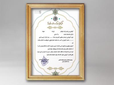 دانلود طرح لایه باز گواهینامه قرآنی 