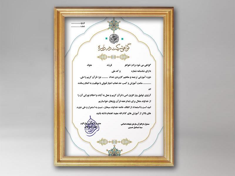 دانلود-طرح-لایه-باز-گواهینامه-قرآنی-