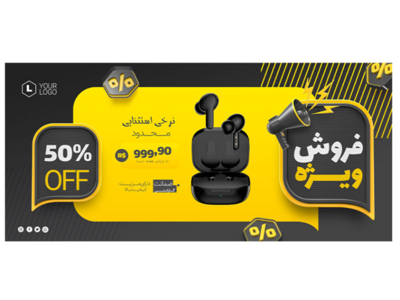 بنر-پریمیوم-سایت-لایه-باز-فروش-ویژه-محصولات-psd-