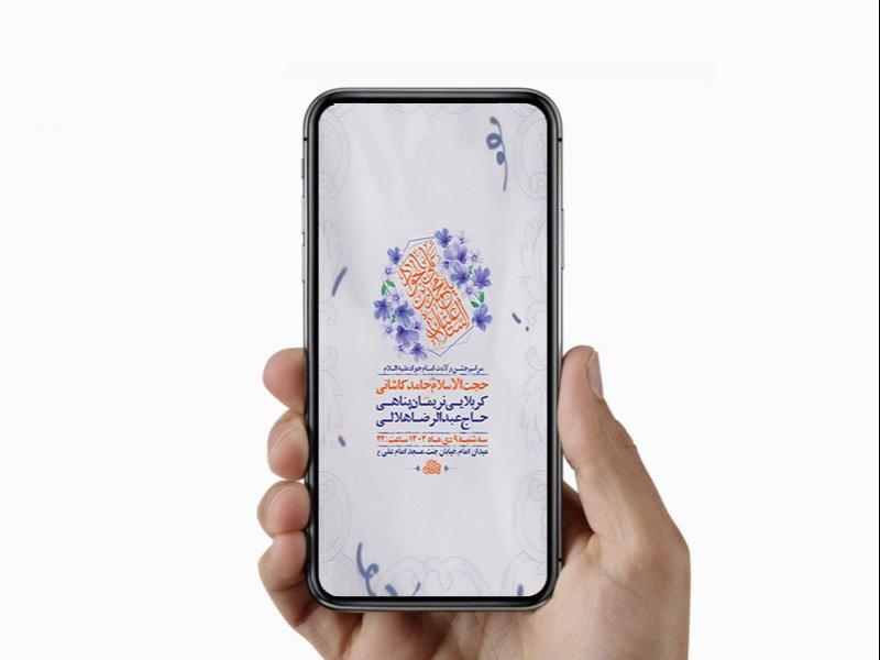 -طرح-لایه-باز-استوری-ولادت-امام-جواد-ع-
