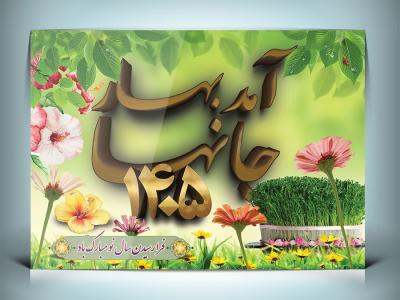 دانلود طرح لایه باز بنر سال 1405 طرح پوستر نوروز 1405 