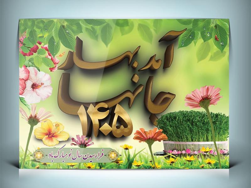 دانلود-طرح-لایه-باز-بنر-سال-1405-طرح-پوستر-نوروز-1405-