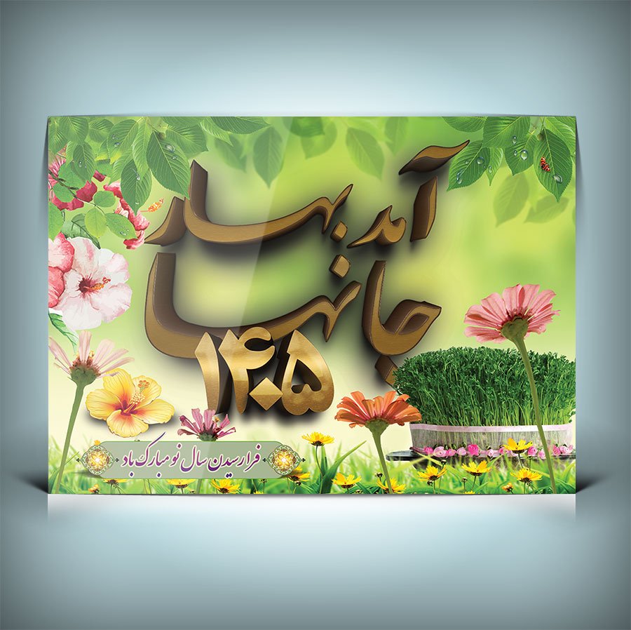 دانلود طرح لایه باز بنر سال 1405 طرح پوستر نوروز 1405 